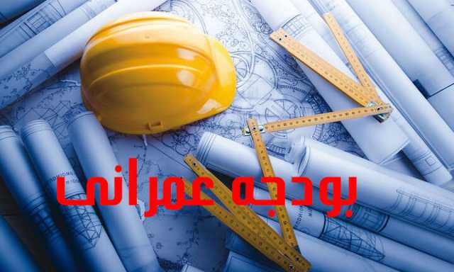 3 هزار و 300 طرح عمرانی نیمه‌تمام مازندران اعتبار جدید گرفتند