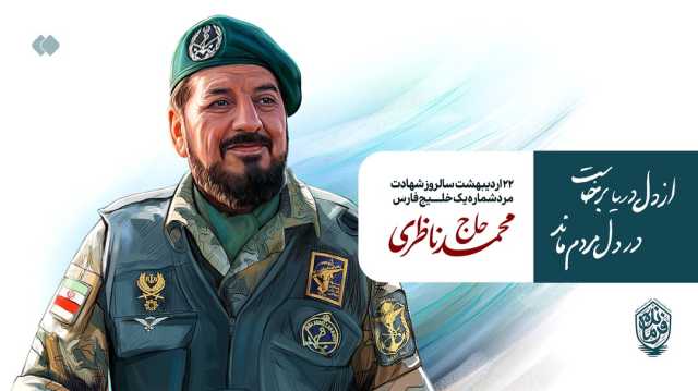 مرد شماره یک خلیج فارس+ عکس