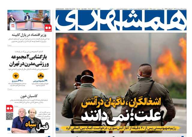 اشغالگران در آتش؛ علت: نمی‌دانند | فصل سیاه استقلال | کلاهبرداری میلیونی از قاتل سرگردان | عوارض روانگردان خطرناک کمیکال