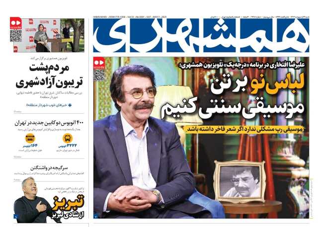 سرگیجه در واشنگتن | تبریز از شادی لبریز | من صدای نسل z‌ هستم |سازه‌ای عجیب و اسرار آمیز در اقیانوس آرام | هر آهنگی که از خواندنش پشیمان شدم گل کرد!