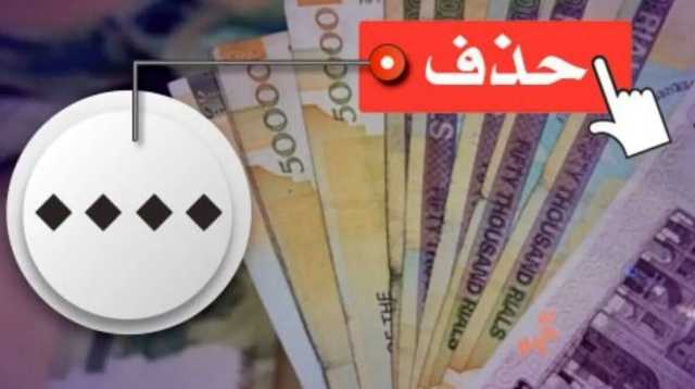 حذف 4صفر از پول ملی تا آخر سال ؛ چرا صفرها حذف می‌شود؟
