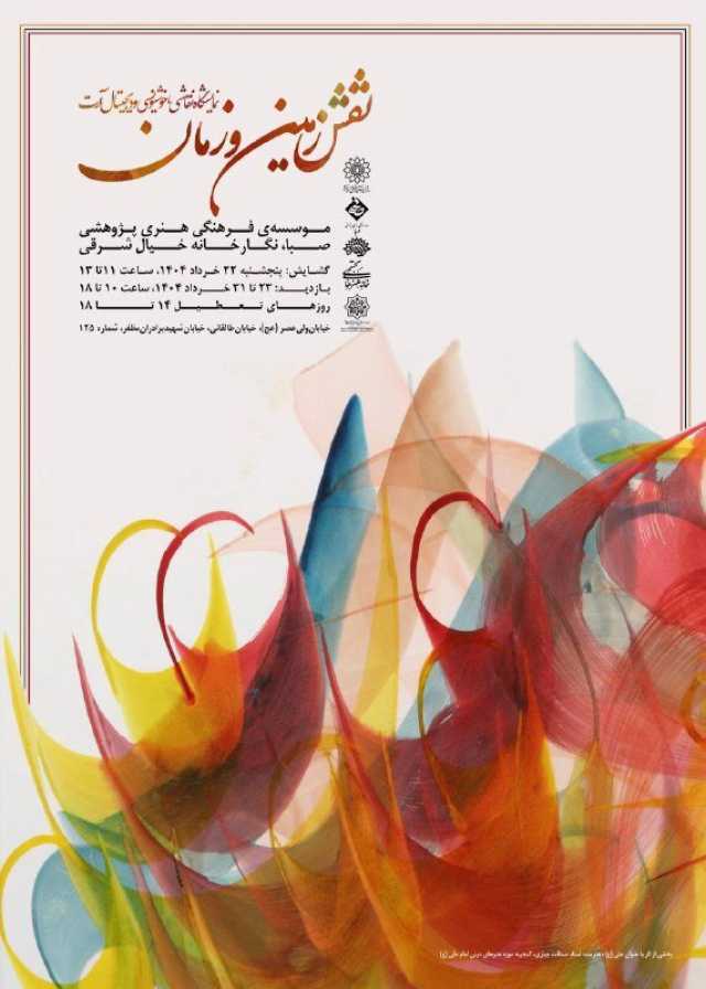 نمایش ۲۵۰ اثر هنری از موزه امام علی(ع) در نگارخانه شهر
