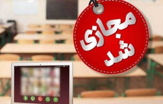 تعطیلی مدارس استان تهران برای فردا 14 بهمن اعلام شد + جزئیات