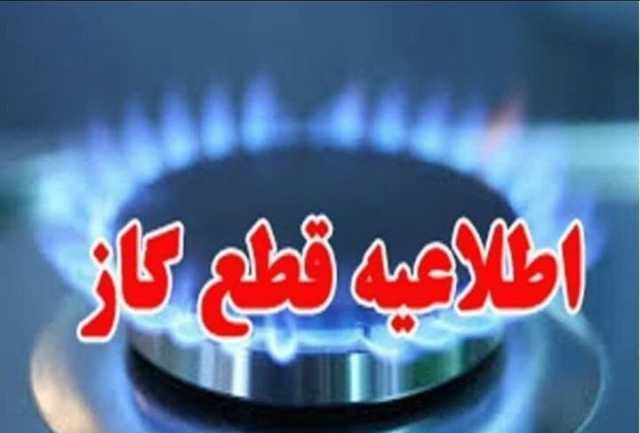 گاز بعضی مناطق اهواز فردا چهارشنبه قطع می‌شود