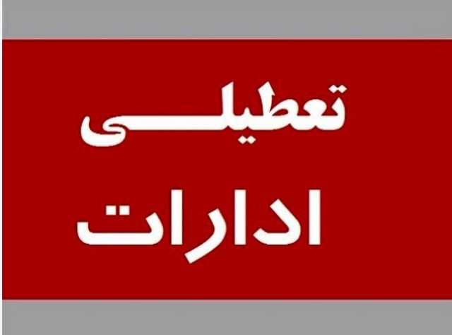 تعطیلی تمام ادارات دولتی، بانک‌ها، مدارس، دانشگاه‌های مازندران؛ فردا شنبه 22 دی