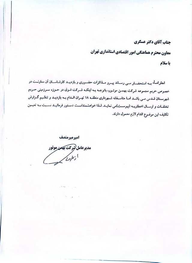 پیام فارس
