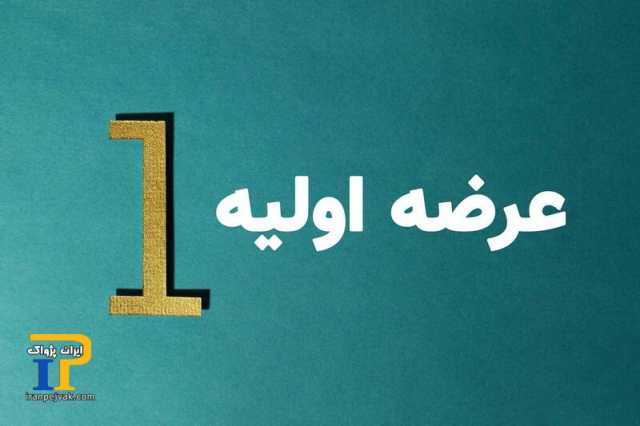 چقدر نقدینگی برای عرضه اولیه مهر نیاز است؟