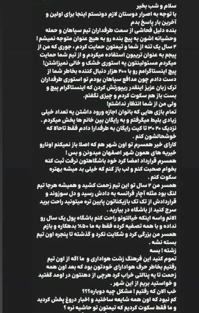 پیام سپاهان