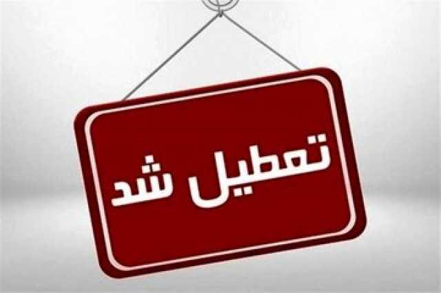 ادارات این استان تا 15 شهریور پنج‌شنبه‌ها تعطیل شد