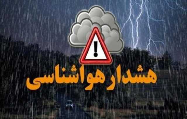 سازمان هواشناسی کشور اطلاعیه صادر کرد