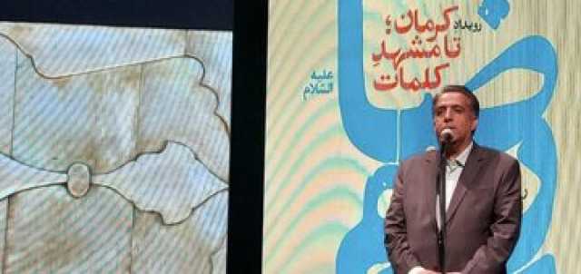 برگزاری با شکوه رویداد کرمان تا مشهدِ کلمات