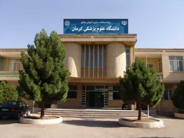 رتبه دانشگاه علوم پزشکی کرمان 100 پله ارتقاء یافت
