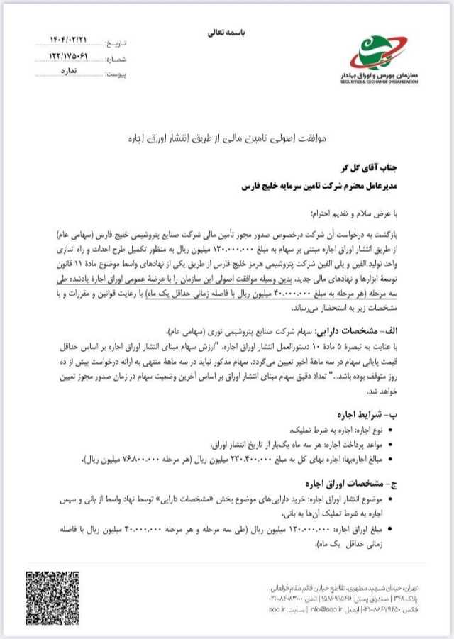 پیام فارس