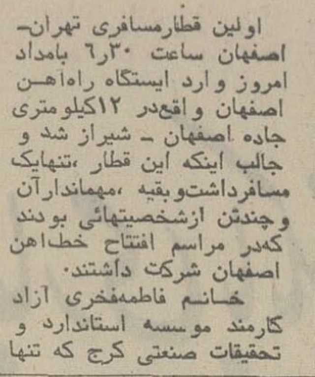 پیام سپاهان