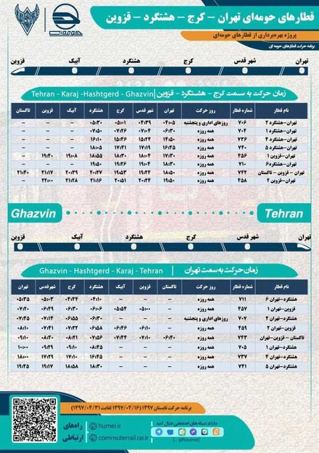 Ø¬Ø¯ÙˆÙ„ Ø­Ø±Ú©Øª Ù‚Ø·Ø§Ø± Ø±Ø´Øª Mssrf Nva Org