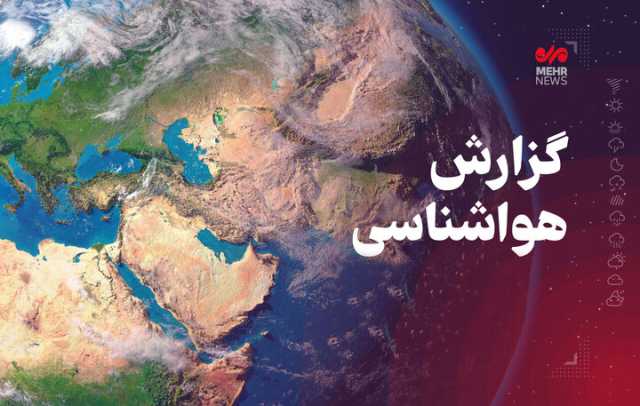 احتمال رگبار بهاری در مناطق کوهستانی کرمانشاه