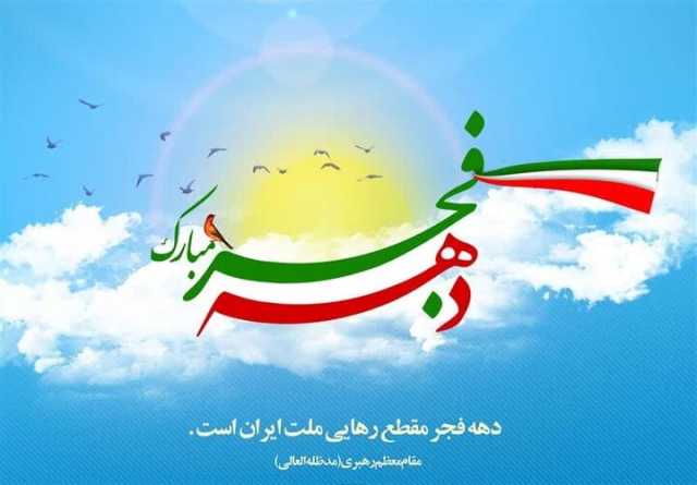 ویژه برنامه های صدا وسیمای کرمان برای گرامیداشت دهه فجر