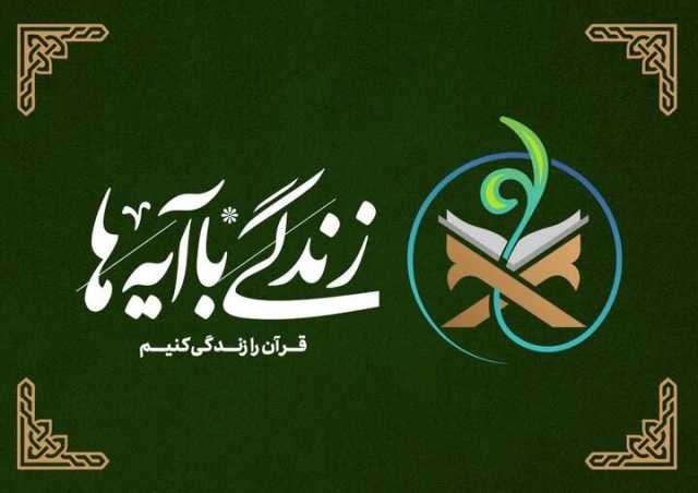 خراسان رضوی میزبان نهضتی فراملی برای ترویج فرهنگ قرآنی است