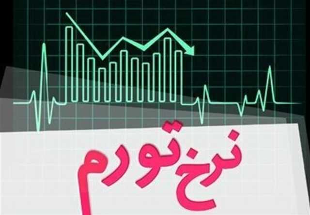 نرخ تورم در گیلان ۹ دهم درصد کمتر از متوسط کشوری است