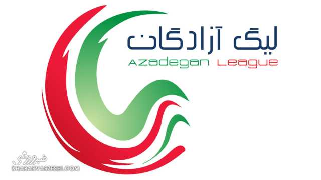 توقف صنعت نفت و صعود پیکان در آستانه جدال با استقلال + جدول لیگ یک