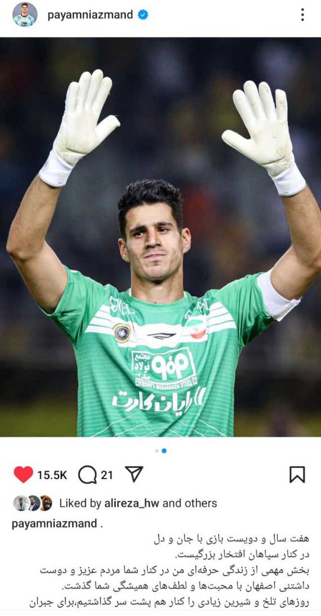 پیام سپاهان
