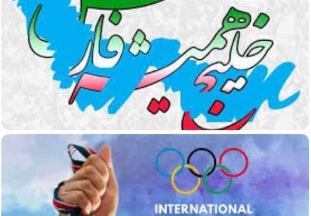 گرامیداشت روز المپیک با نام خلیج فارس در ایران