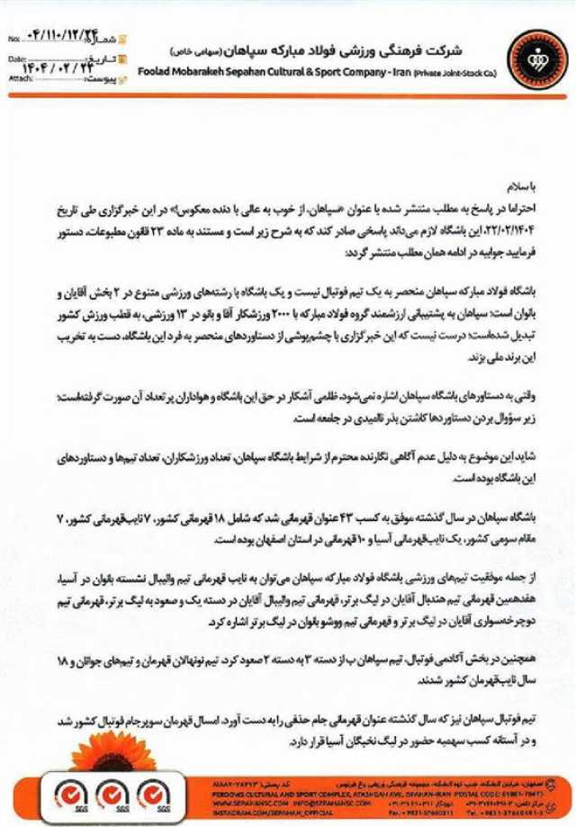 پیام سپاهان