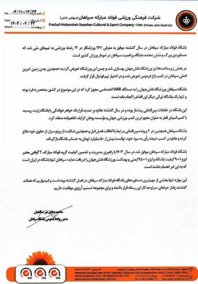 پیام سپاهان