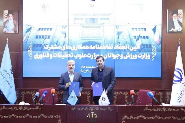 وزارتخانه‌های ورزش و علوم تفاهم‌نامه همکاری امضا کردند