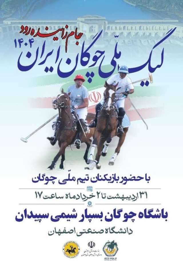 پیام سپاهان