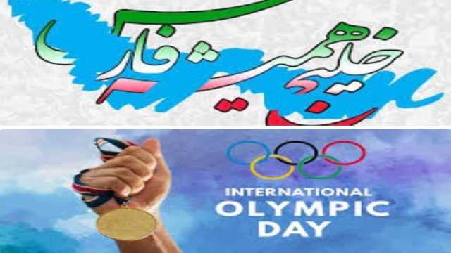 برگزاری مراسم گرامیداشت روز المپیک در ایران با نام خلیج همیشگی فارس