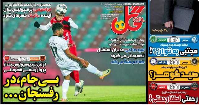 بی جام در رفسنجان!