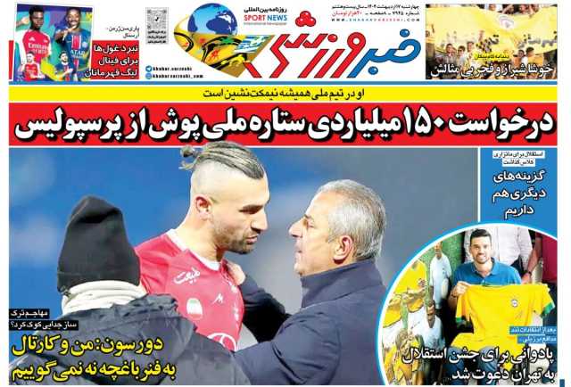 درخواست 150 میلیاردی ستاره ملی پوش از پرسپولیس