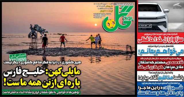 مایلی کهن: خلیج فارس پاره تن همه ماست/ هیچ کشوری در دنیا حافظ منافع دیگری نیست!