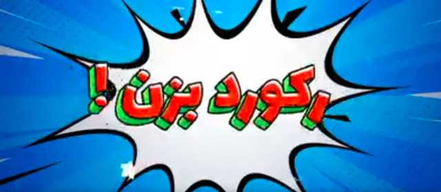 خبر فوق‌العاده برای علاقه‌مندان به بازی‌های آنلاین و هواداران ورزش!
