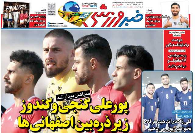 شبیخون سپاهان به پرسپولیس برای تلافی؛ دو پرسپولیسی در راه اصفهان