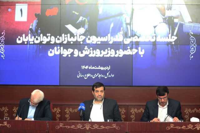 برگزاری جلسه تخصصی فدراسیون جانبازان و توان‌یابان با حضور وزیر ورزش