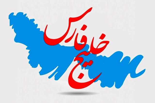 برگزاری مراسم گرامیداشت روز المپیک در ایران با نام «خلیج همیشگی فارس»