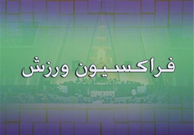 نشست فراکسیون ورزش مجلس با مسئولان فدراسیون اتومبیلرانی