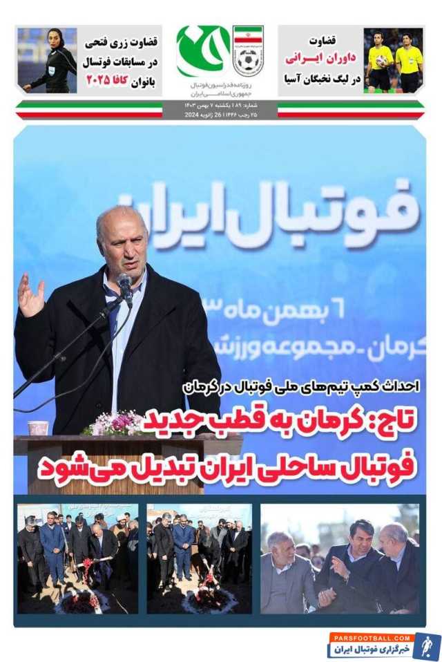 تاج: کرمان به قطب جدید فوتبال ساحلی ایران تبدیل می شود