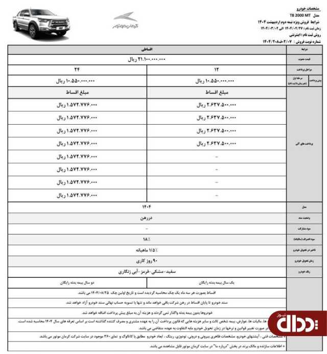 شرایط اقساطی کی ام سی T8 کرمان موتور اعلام شد +جدول