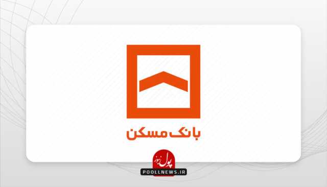 پرداخت 66درصد سهم الشرکه نهضت ملی مسکن/ خانه دار شدن بخشی از اقشار جامعه از برکات طرح نهضت ملی مسکن است