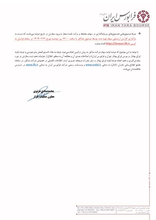 پیام فارس