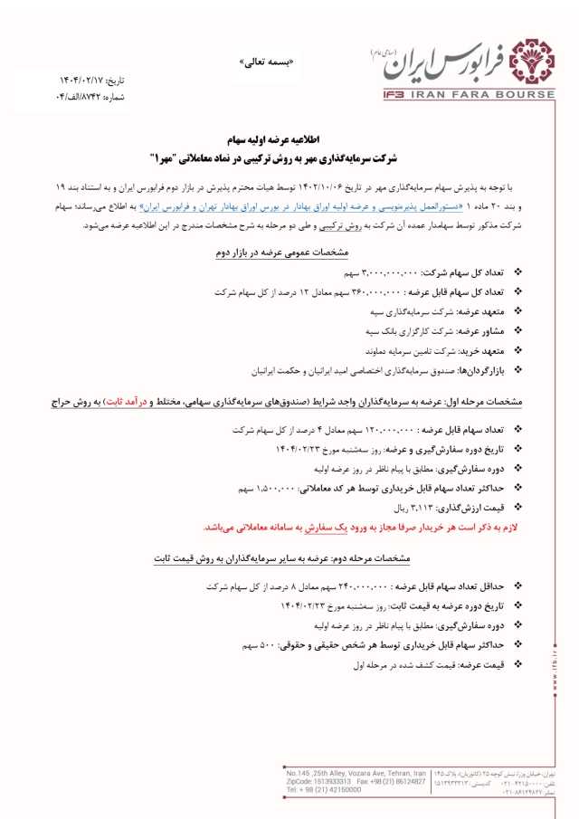 پیام فارس