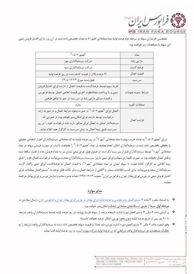 پیام فارس