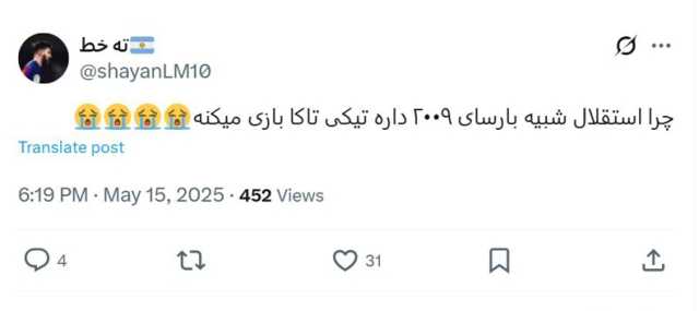 واکنش‌ها به شکست استقلال در اصفهان: چه بهتر!
