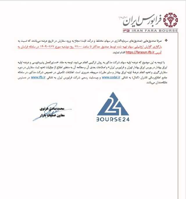 پیام فارس