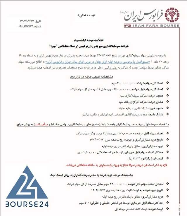 پیام فارس