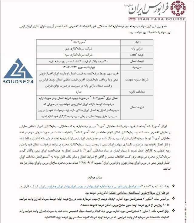 پیام فارس