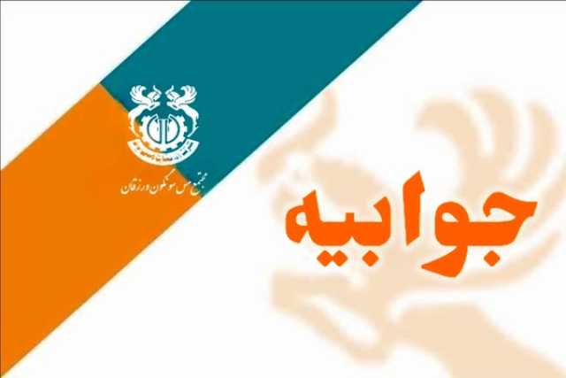 جوابیه روابط عمومی مجتمع مس سونگون در خصوص انتشار خبری با عنوان: بازداشت مدیرعامل شرکت بازرگانی مس